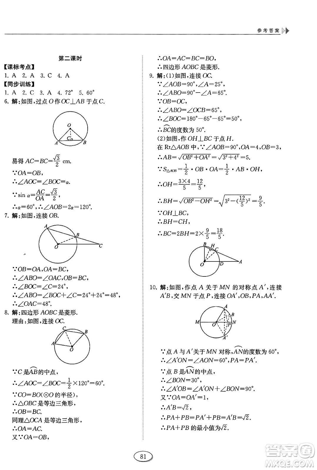 山東科學(xué)技術(shù)出版社2025年春初中同步練習(xí)冊(cè)九年級(jí)數(shù)學(xué)下冊(cè)魯教版五四制答案