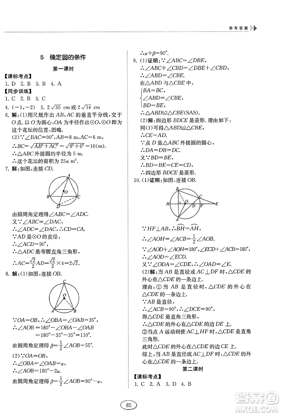 山東科學(xué)技術(shù)出版社2025年春初中同步練習(xí)冊(cè)九年級(jí)數(shù)學(xué)下冊(cè)魯教版五四制答案