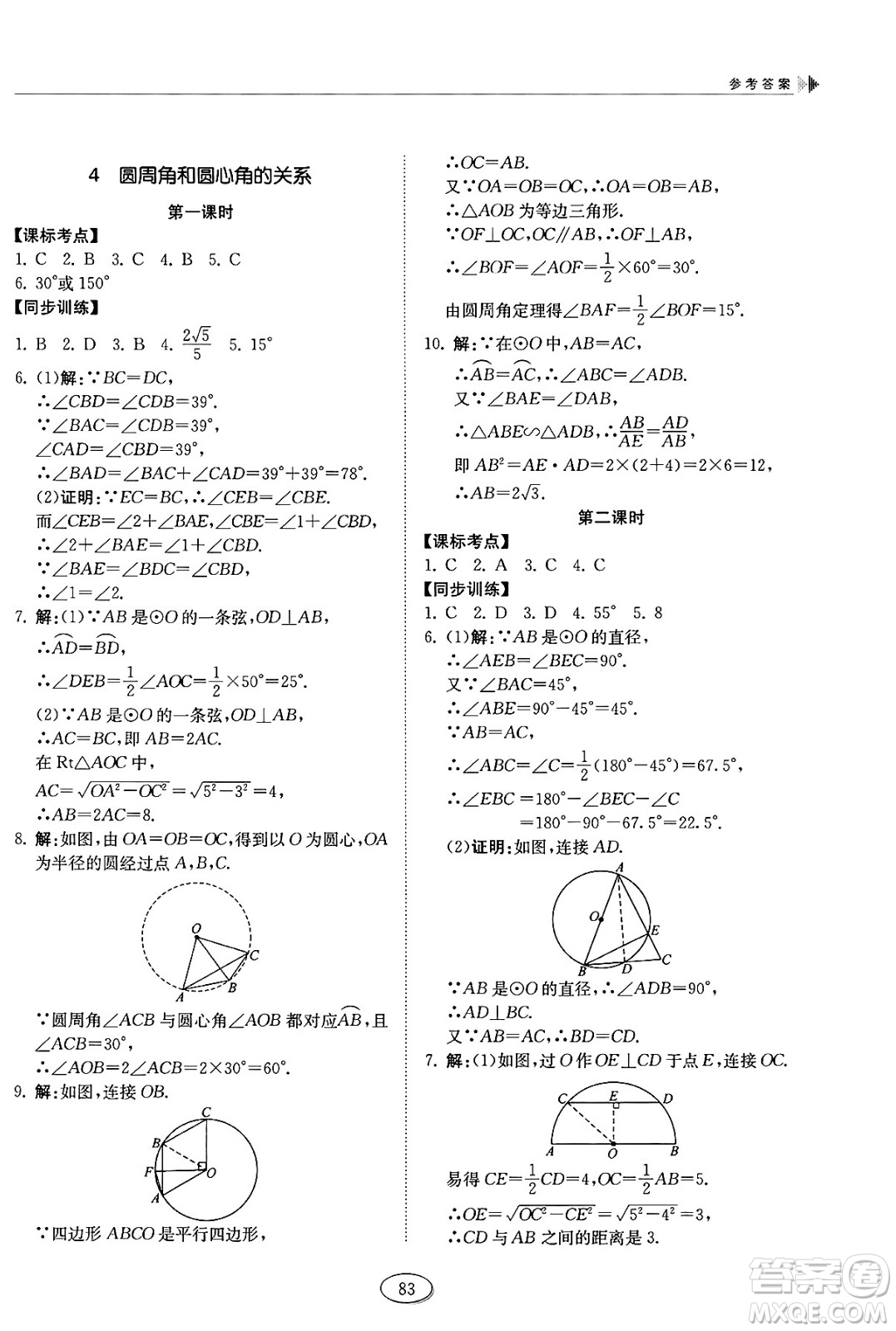 山東科學(xué)技術(shù)出版社2025年春初中同步練習(xí)冊(cè)九年級(jí)數(shù)學(xué)下冊(cè)魯教版五四制答案