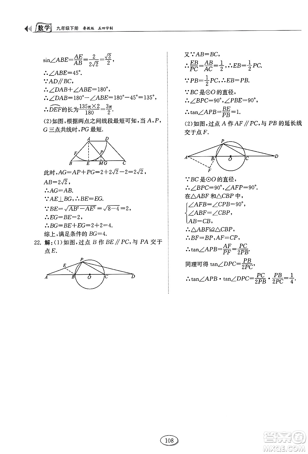 山東科學(xué)技術(shù)出版社2025年春初中同步練習(xí)冊(cè)九年級(jí)數(shù)學(xué)下冊(cè)魯教版五四制答案