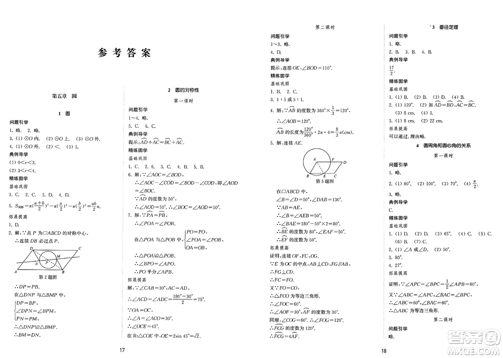 山東教育出版社2025年春初中同步練習(xí)冊(cè)九年級(jí)數(shù)學(xué)下冊(cè)魯教版五四制答案