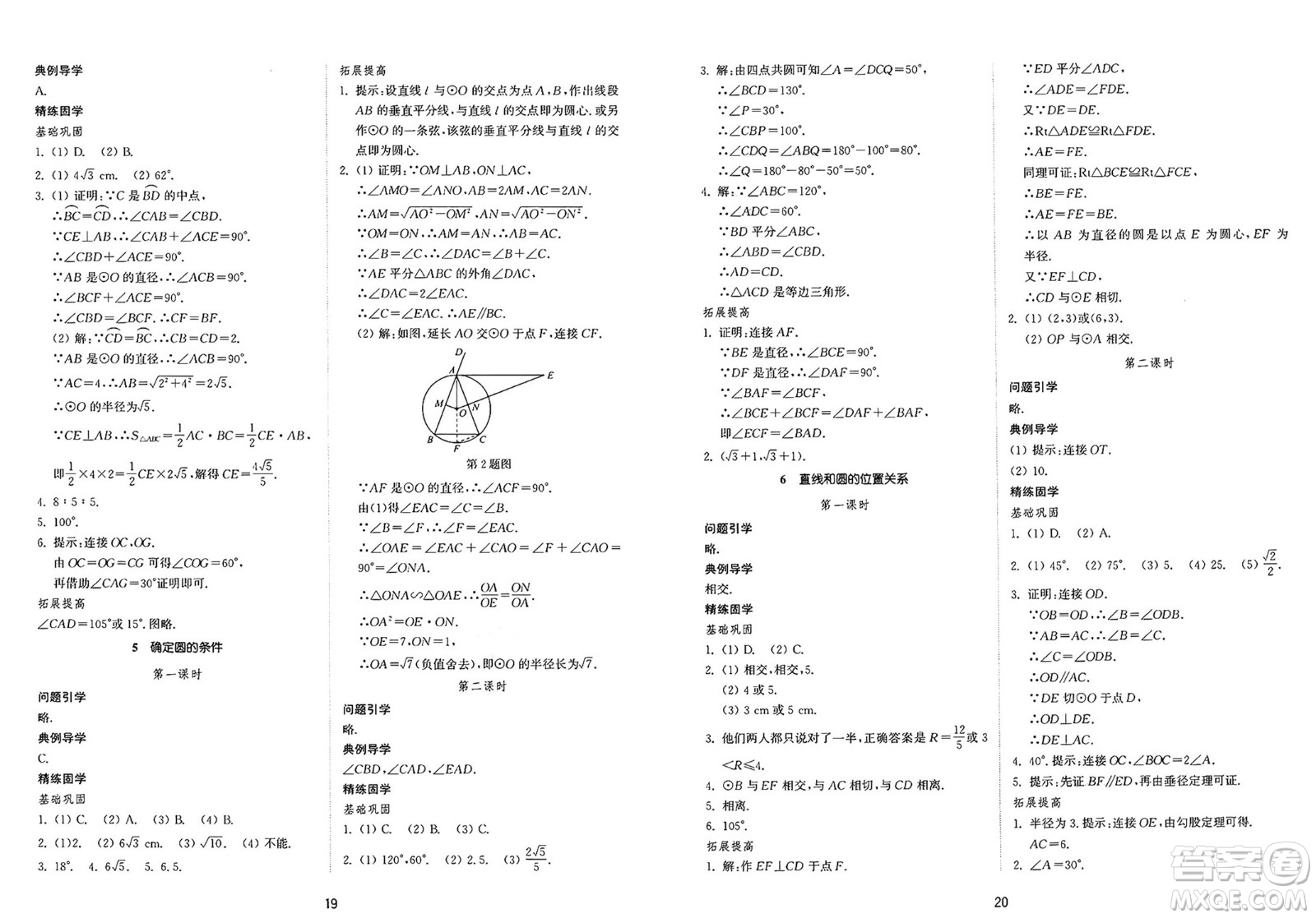 山東教育出版社2025年春初中同步練習(xí)冊(cè)九年級(jí)數(shù)學(xué)下冊(cè)魯教版五四制答案