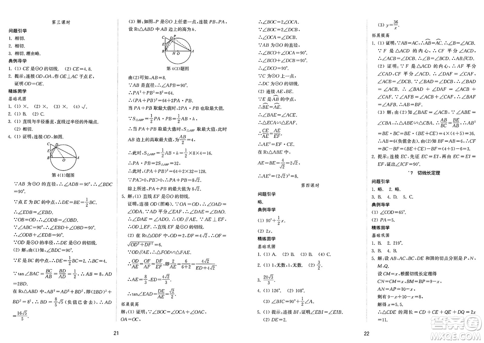 山東教育出版社2025年春初中同步練習(xí)冊(cè)九年級(jí)數(shù)學(xué)下冊(cè)魯教版五四制答案