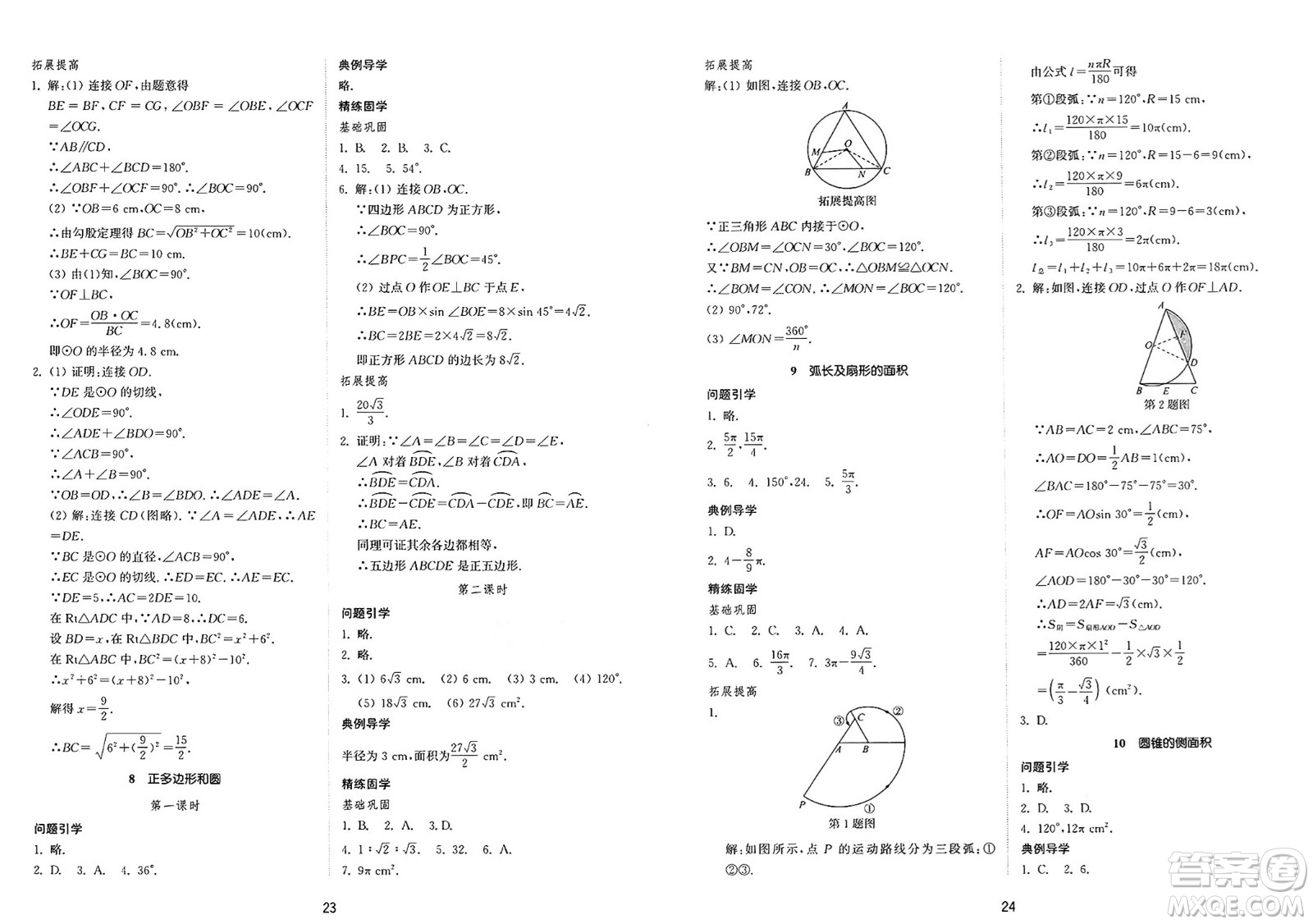山東教育出版社2025年春初中同步練習(xí)冊(cè)九年級(jí)數(shù)學(xué)下冊(cè)魯教版五四制答案