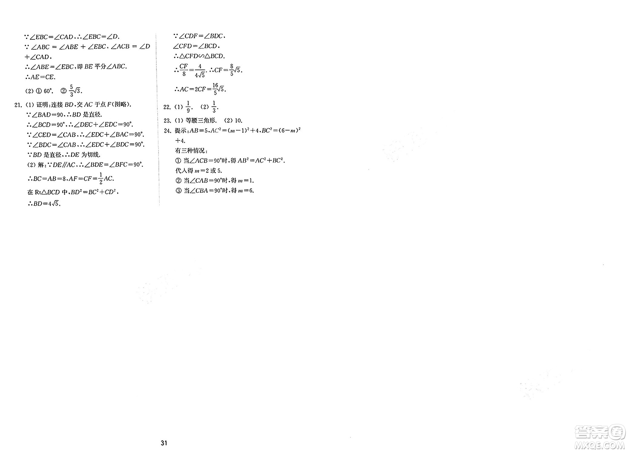 山東教育出版社2025年春初中同步練習(xí)冊(cè)九年級(jí)數(shù)學(xué)下冊(cè)魯教版五四制答案