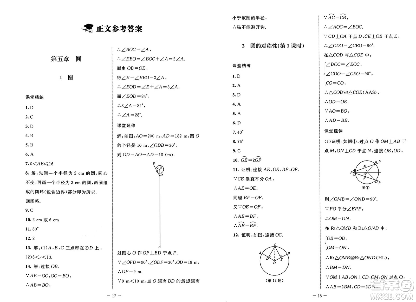 北京師范大學出版社2025年春初中同步練習冊九年級數(shù)學下冊魯教版五四制答案