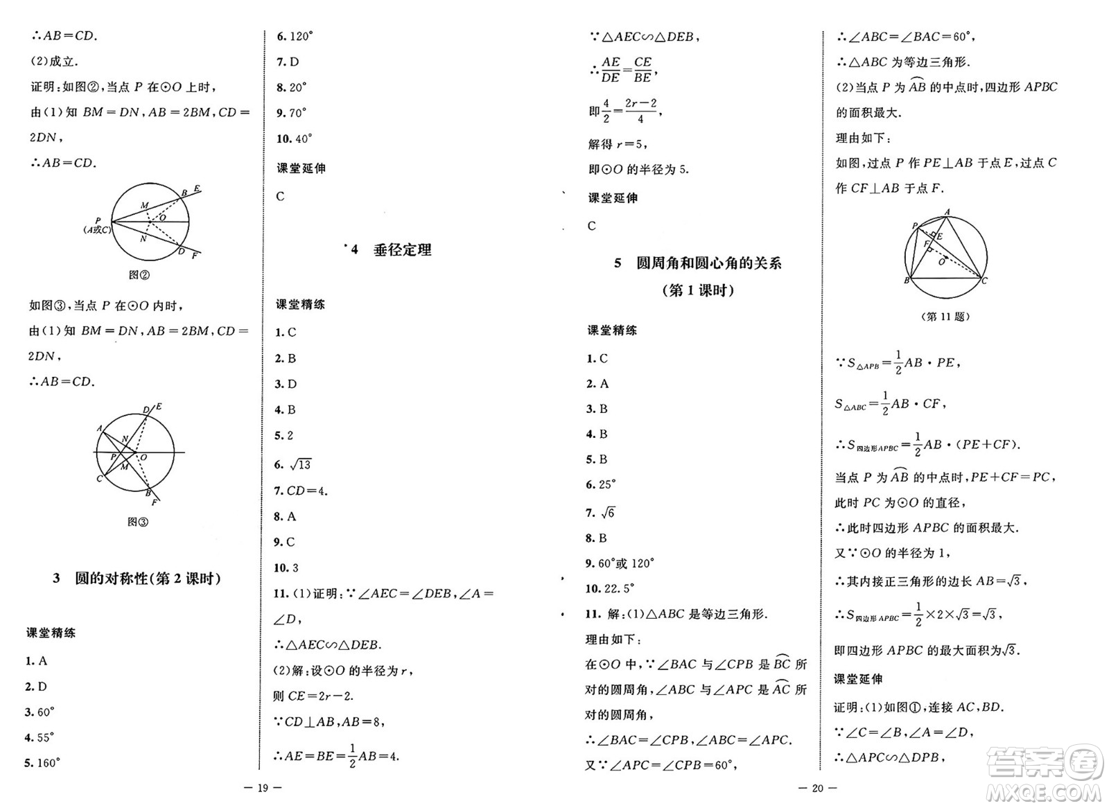北京師范大學出版社2025年春初中同步練習冊九年級數(shù)學下冊魯教版五四制答案