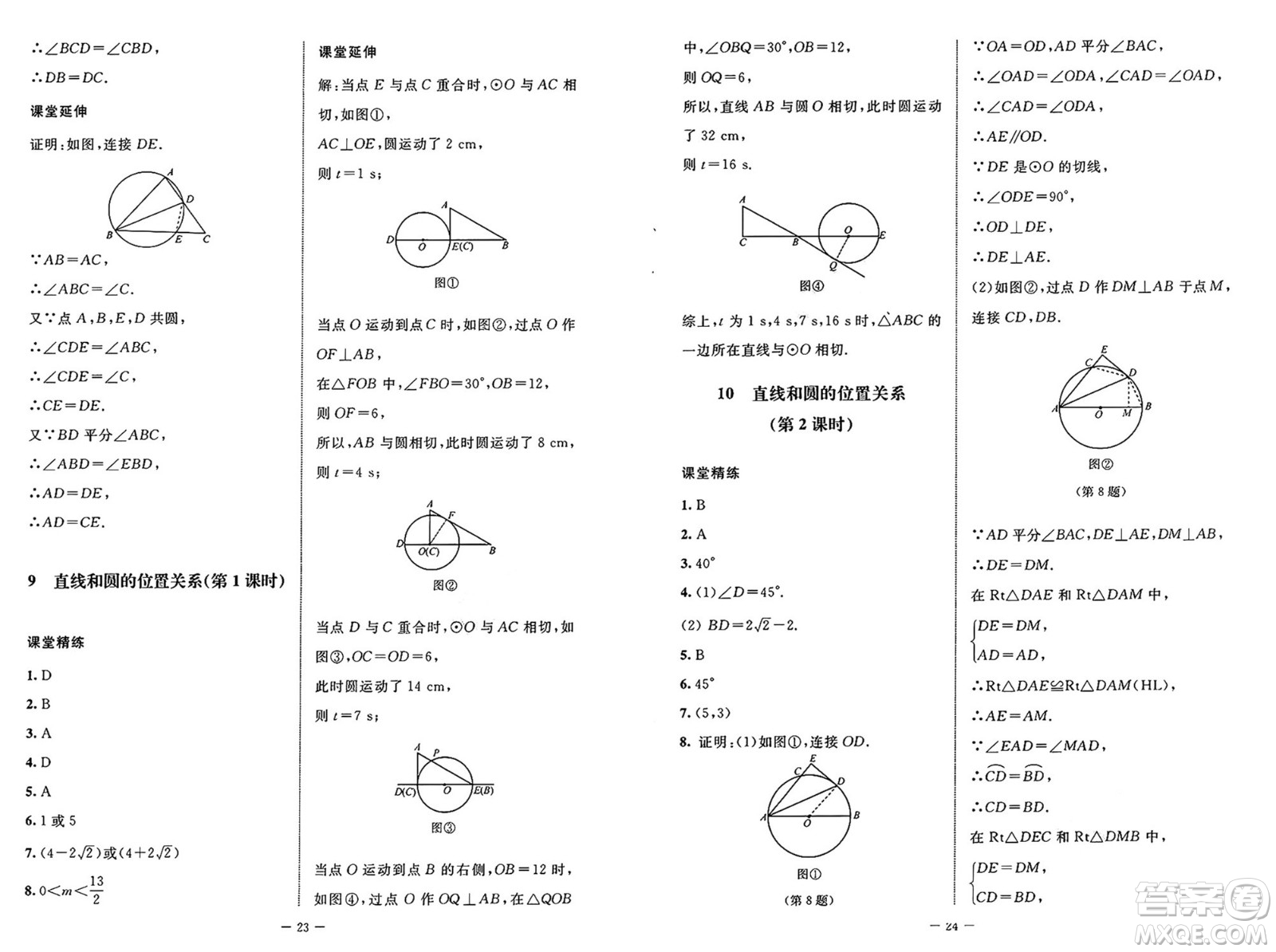 北京師范大學出版社2025年春初中同步練習冊九年級數(shù)學下冊魯教版五四制答案