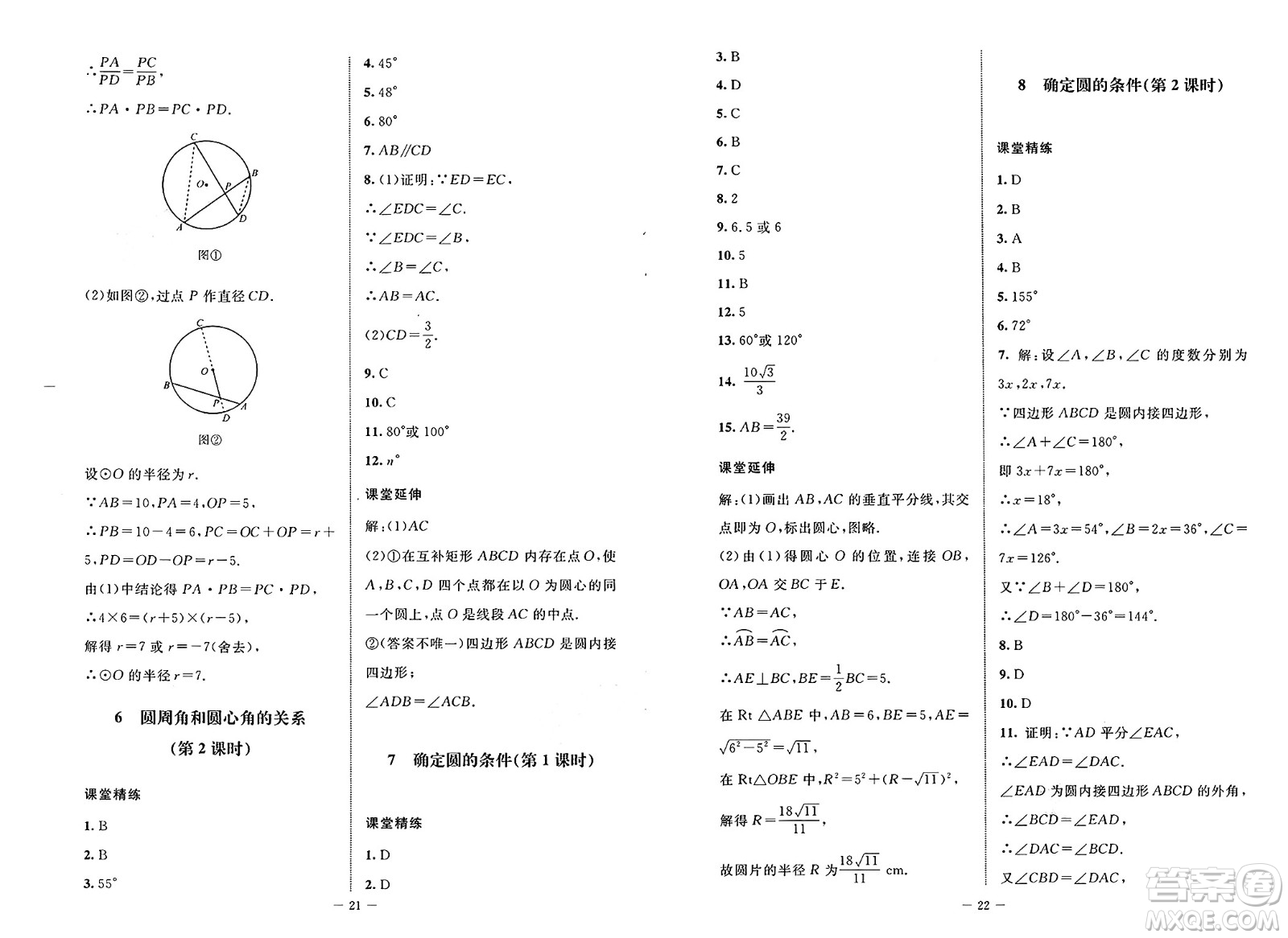 北京師范大學出版社2025年春初中同步練習冊九年級數(shù)學下冊魯教版五四制答案