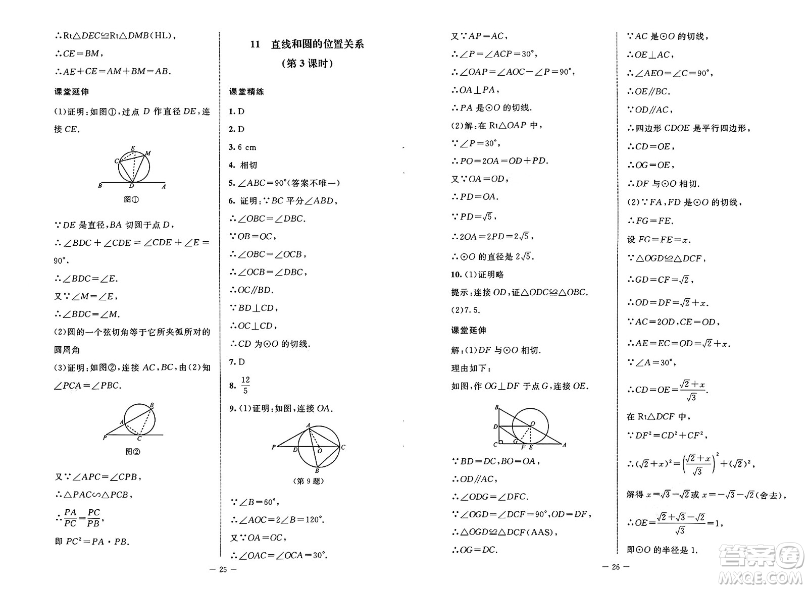北京師范大學出版社2025年春初中同步練習冊九年級數(shù)學下冊魯教版五四制答案
