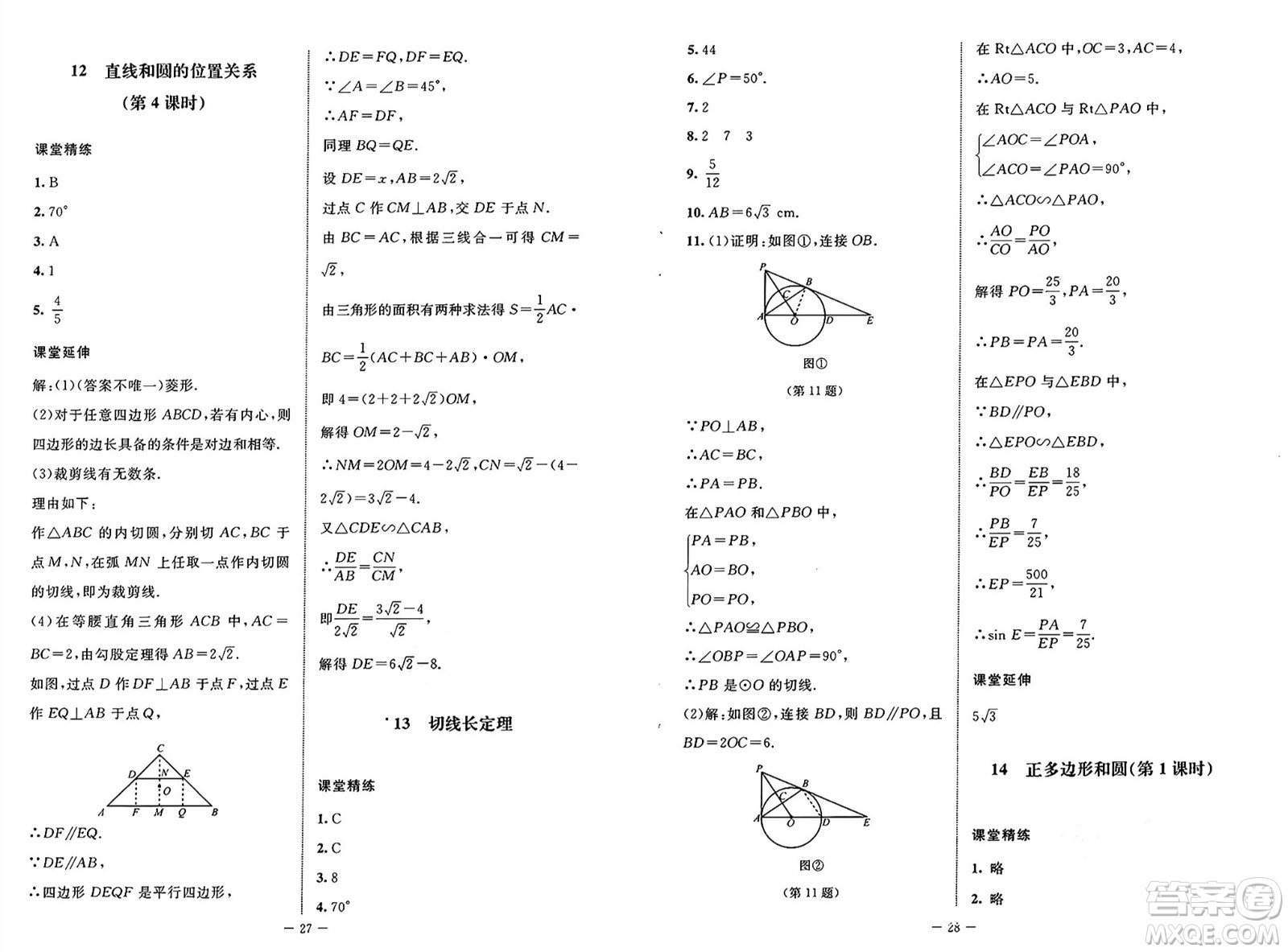 北京師范大學出版社2025年春初中同步練習冊九年級數(shù)學下冊魯教版五四制答案