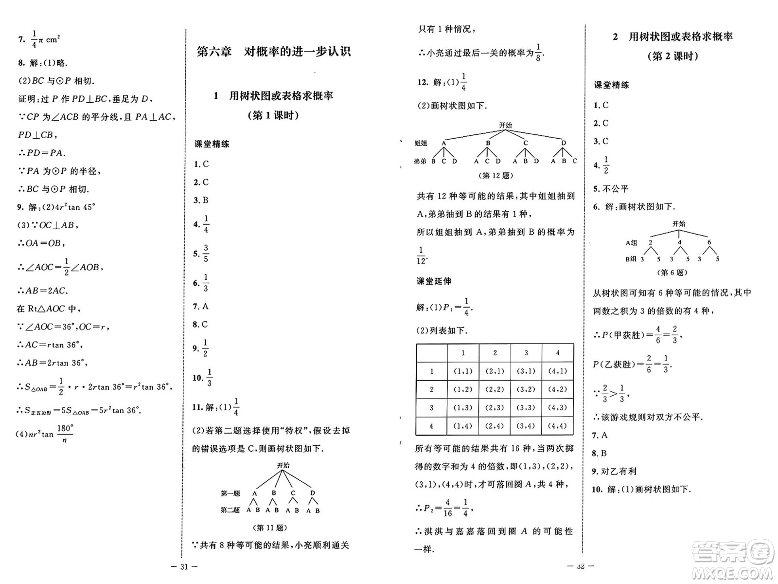 北京師范大學出版社2025年春初中同步練習冊九年級數(shù)學下冊魯教版五四制答案