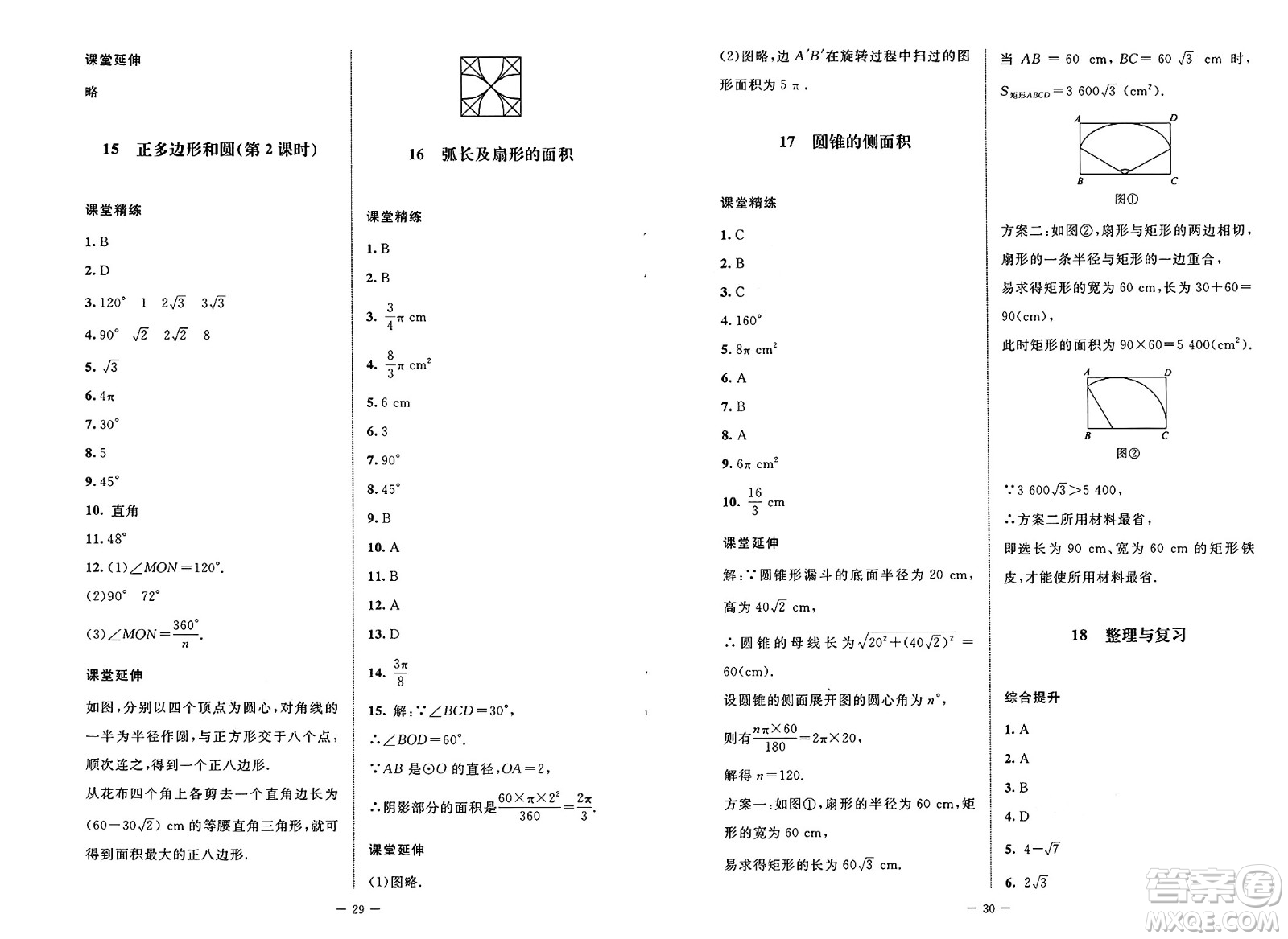 北京師范大學出版社2025年春初中同步練習冊九年級數(shù)學下冊魯教版五四制答案