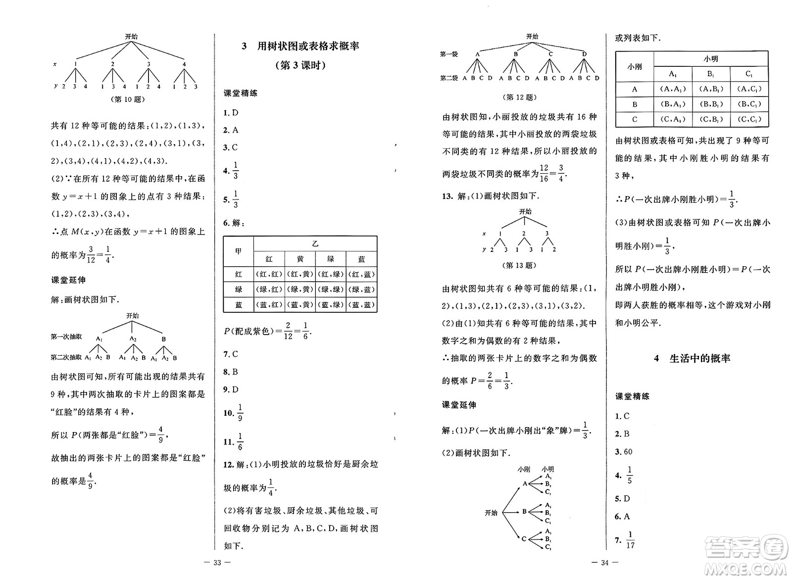 北京師范大學出版社2025年春初中同步練習冊九年級數(shù)學下冊魯教版五四制答案