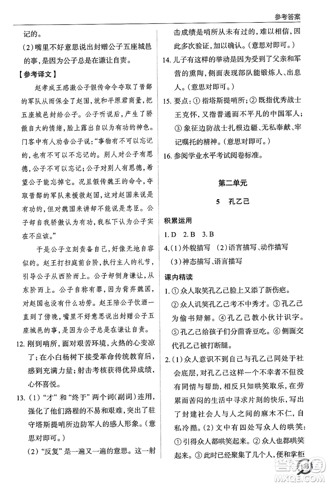 青島出版社2025年春初中同步練習(xí)冊九年級語文下冊人教版答案