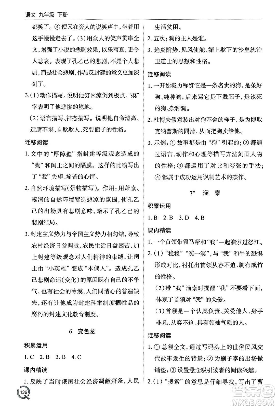 青島出版社2025年春初中同步練習(xí)冊九年級語文下冊人教版答案