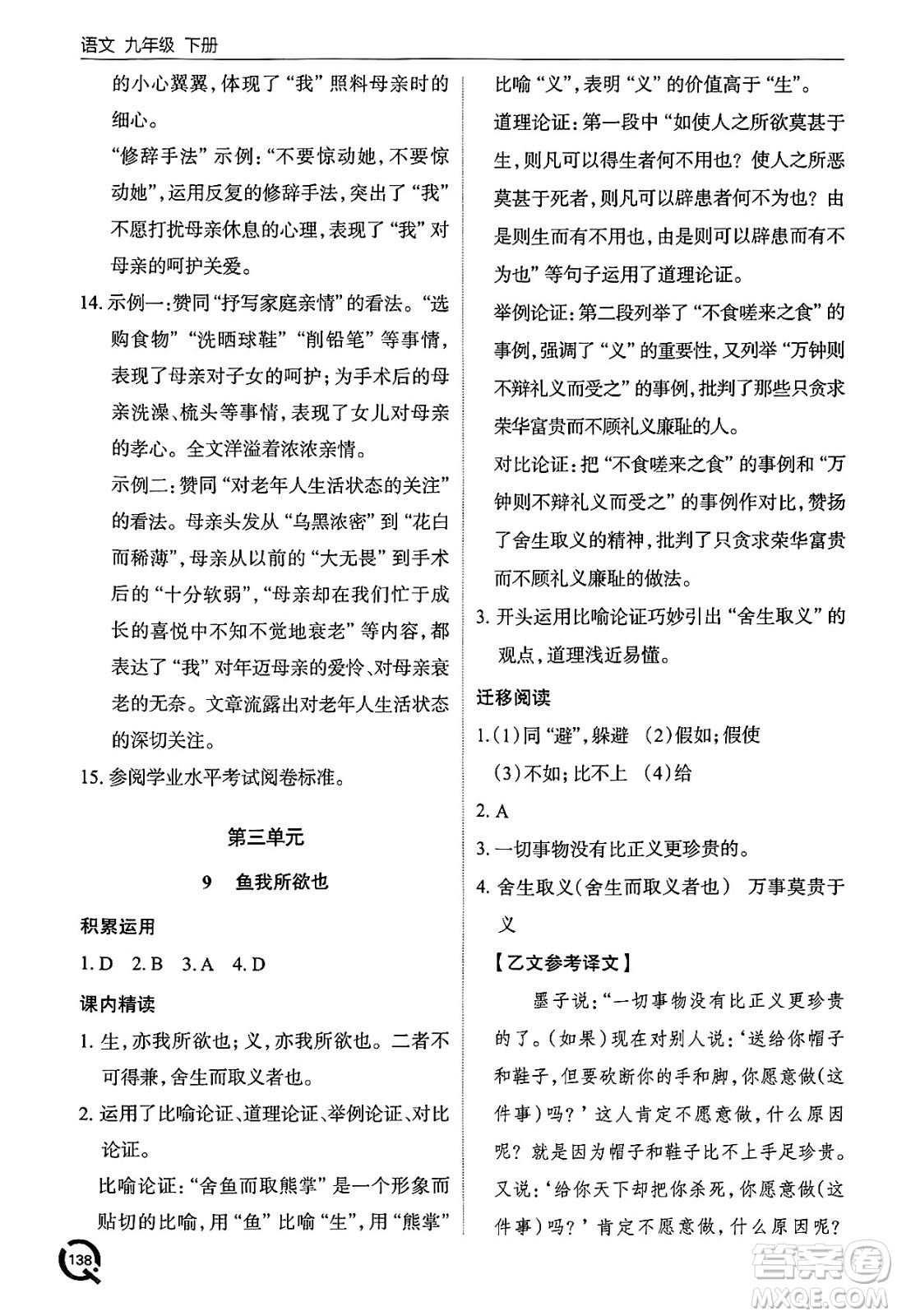 青島出版社2025年春初中同步練習(xí)冊九年級語文下冊人教版答案