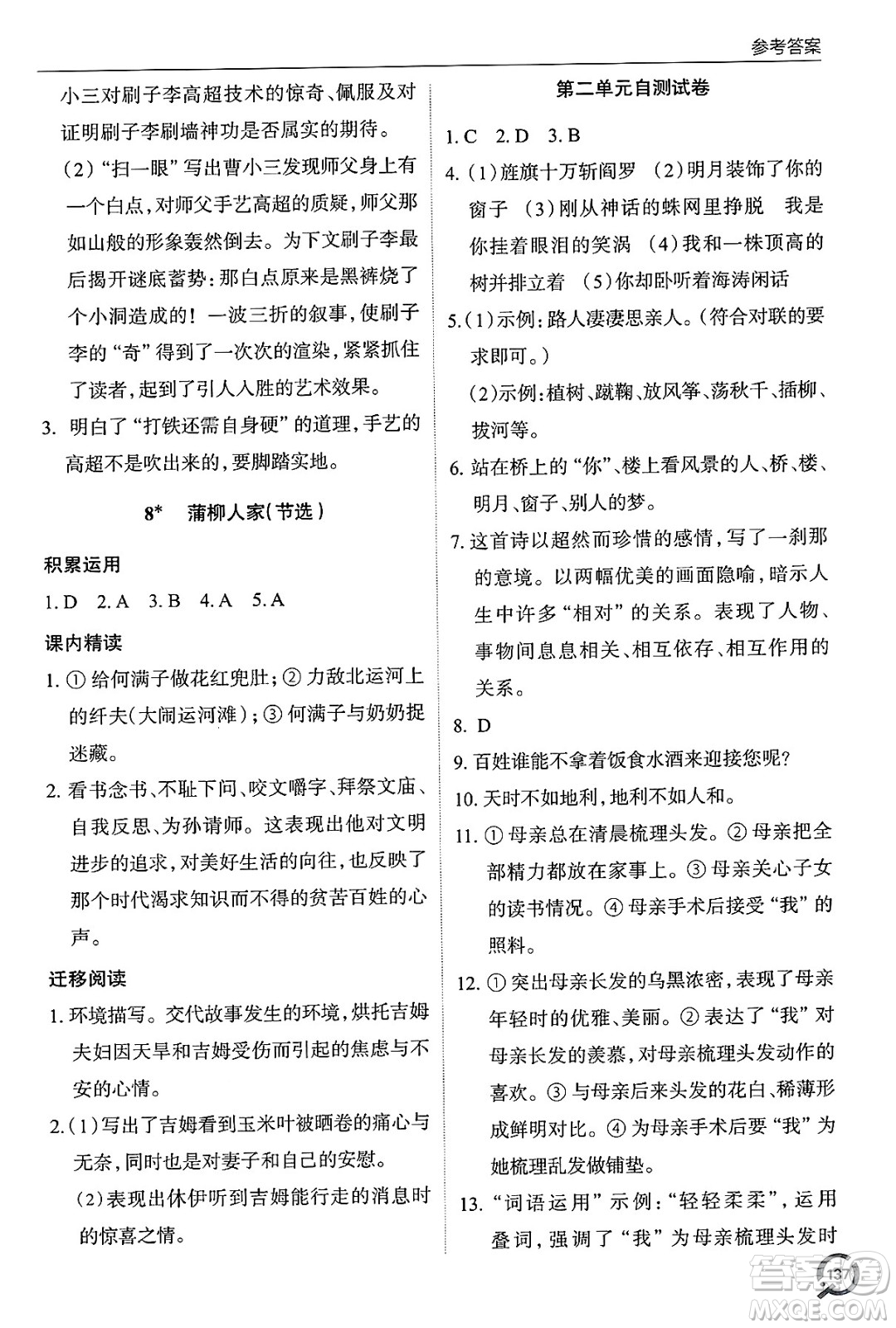 青島出版社2025年春初中同步練習(xí)冊九年級語文下冊人教版答案