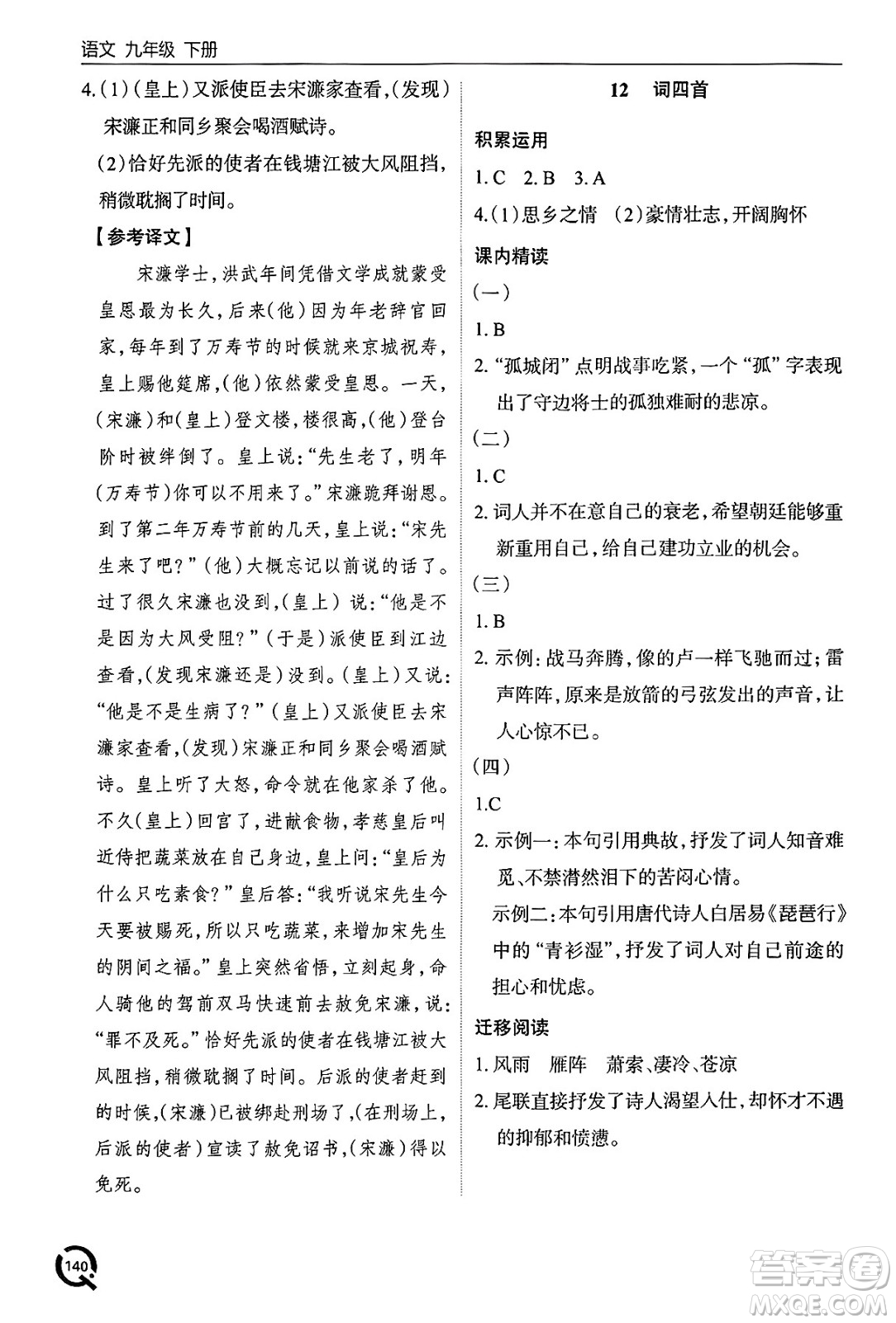 青島出版社2025年春初中同步練習(xí)冊九年級語文下冊人教版答案