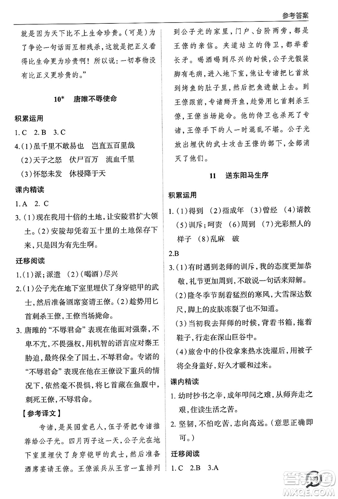 青島出版社2025年春初中同步練習(xí)冊九年級語文下冊人教版答案