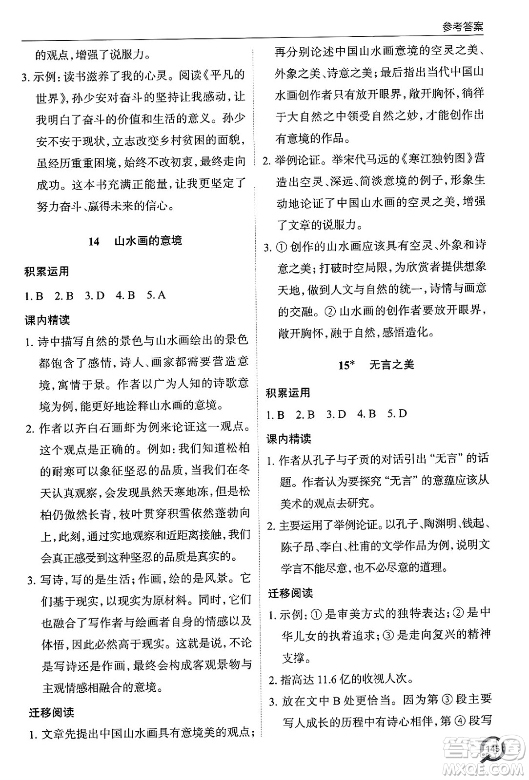 青島出版社2025年春初中同步練習(xí)冊九年級語文下冊人教版答案