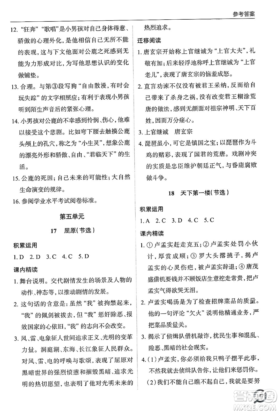 青島出版社2025年春初中同步練習(xí)冊九年級語文下冊人教版答案