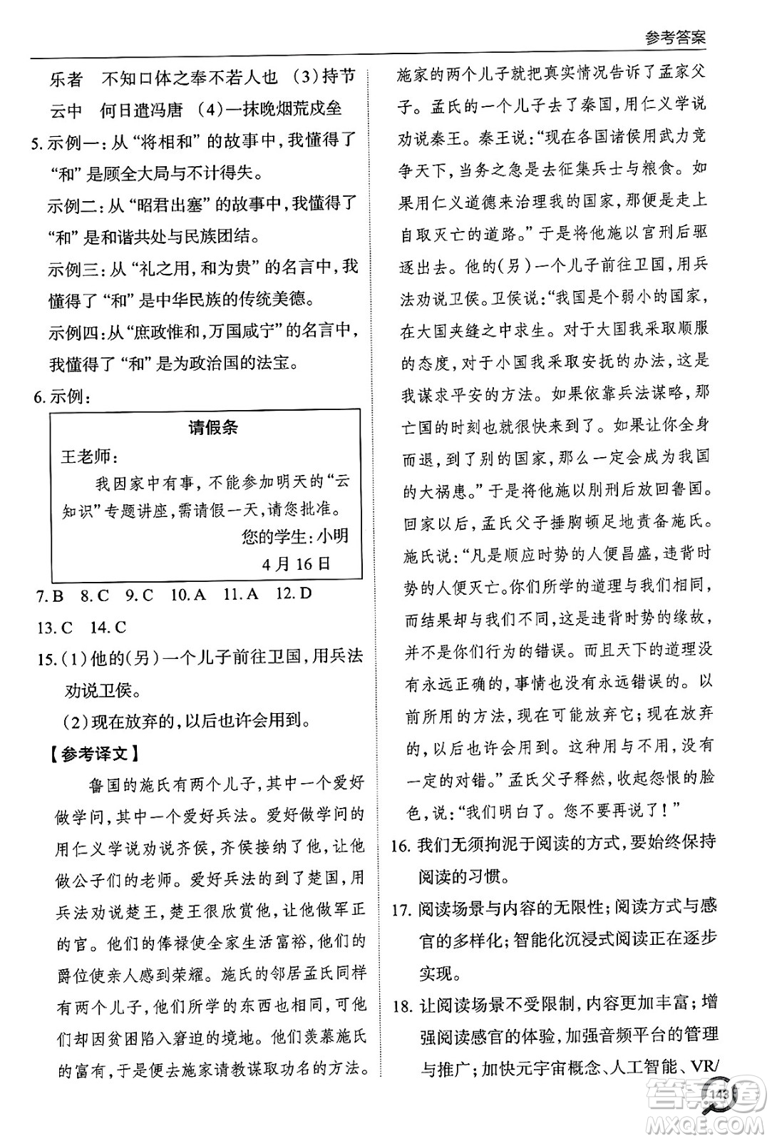 青島出版社2025年春初中同步練習(xí)冊九年級語文下冊人教版答案