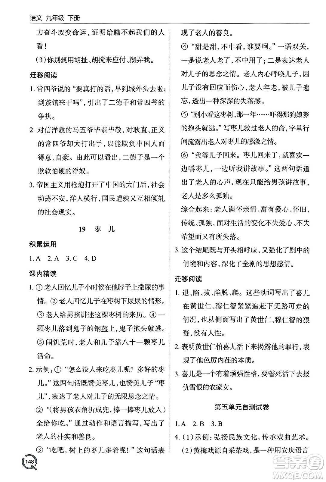 青島出版社2025年春初中同步練習(xí)冊九年級語文下冊人教版答案