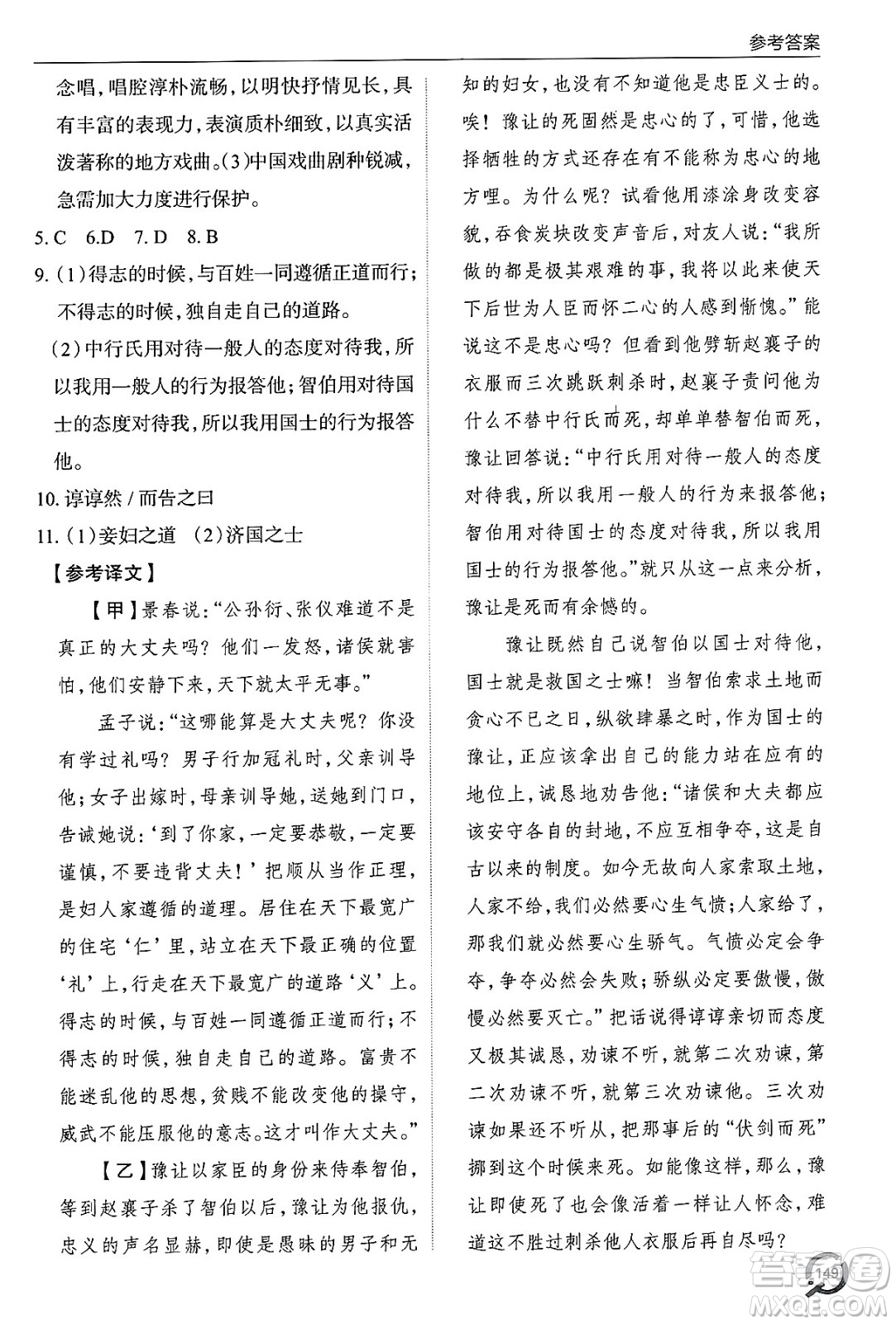 青島出版社2025年春初中同步練習(xí)冊九年級語文下冊人教版答案
