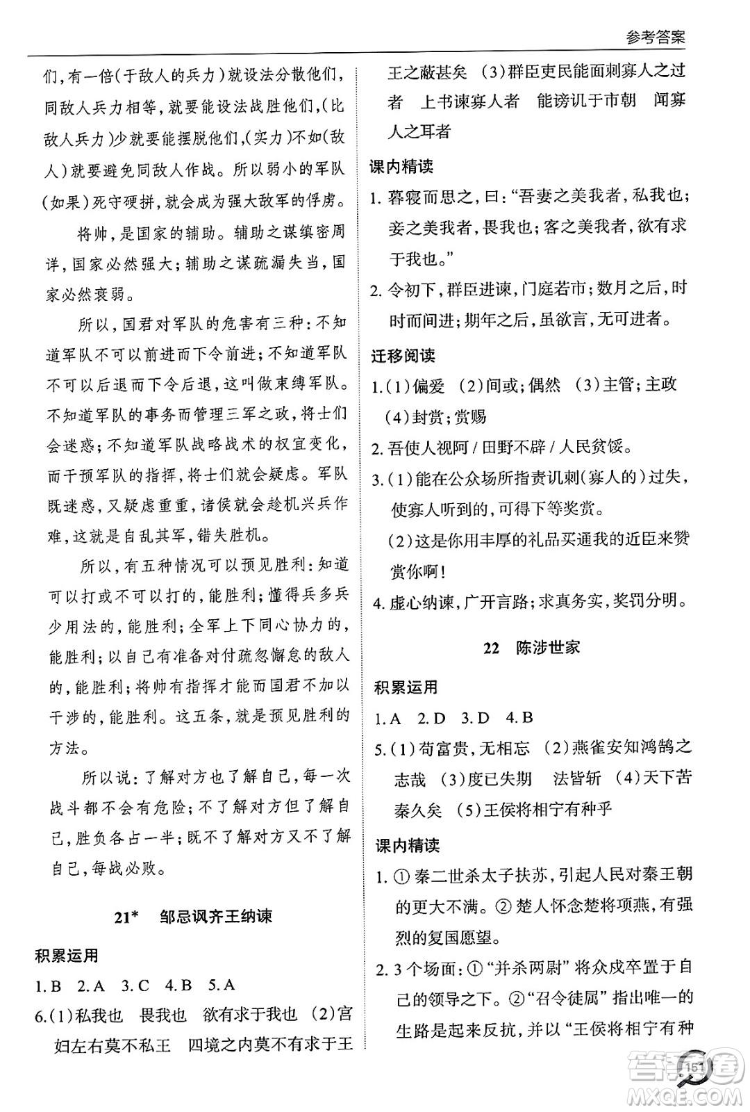 青島出版社2025年春初中同步練習(xí)冊九年級語文下冊人教版答案