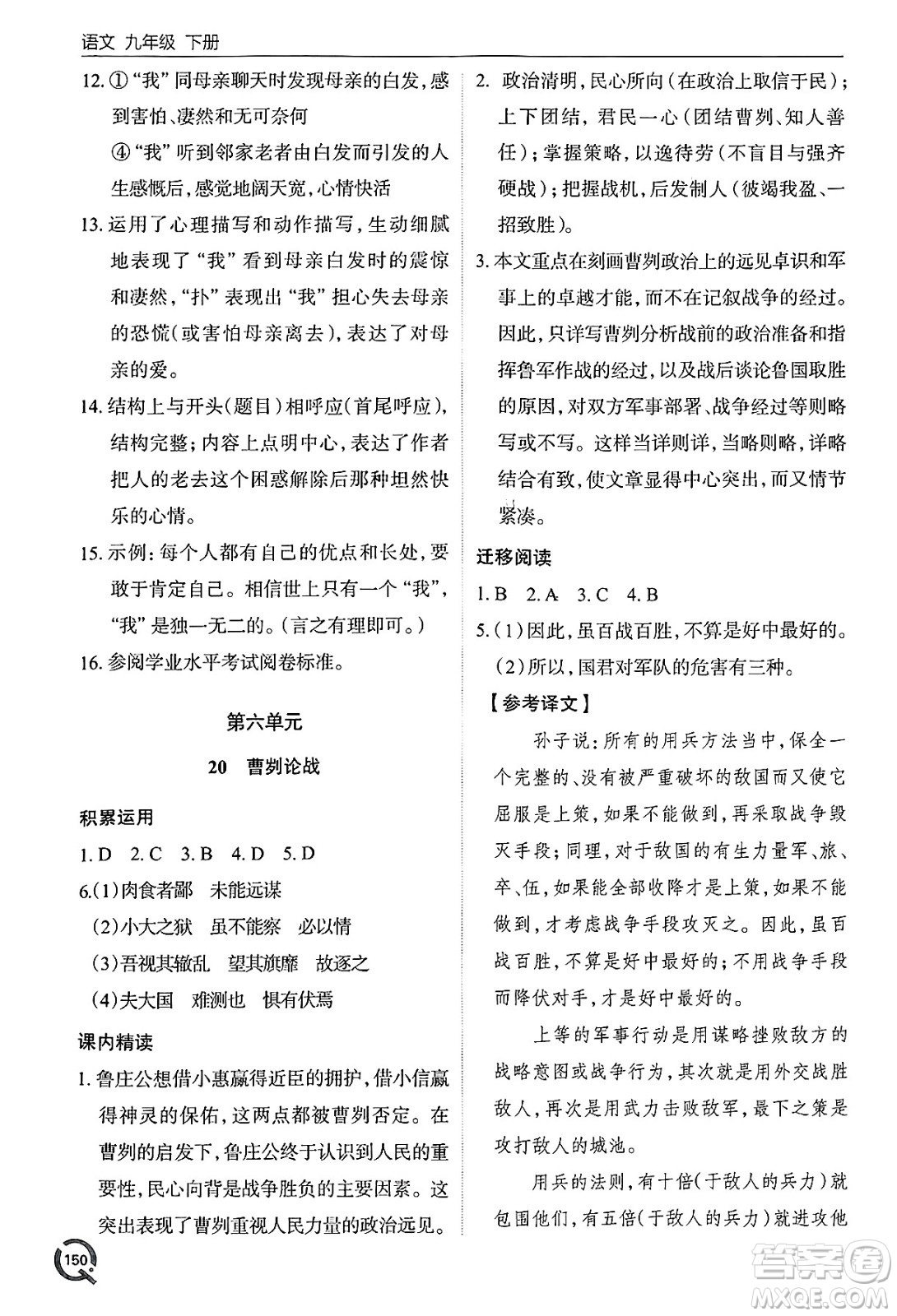 青島出版社2025年春初中同步練習(xí)冊九年級語文下冊人教版答案