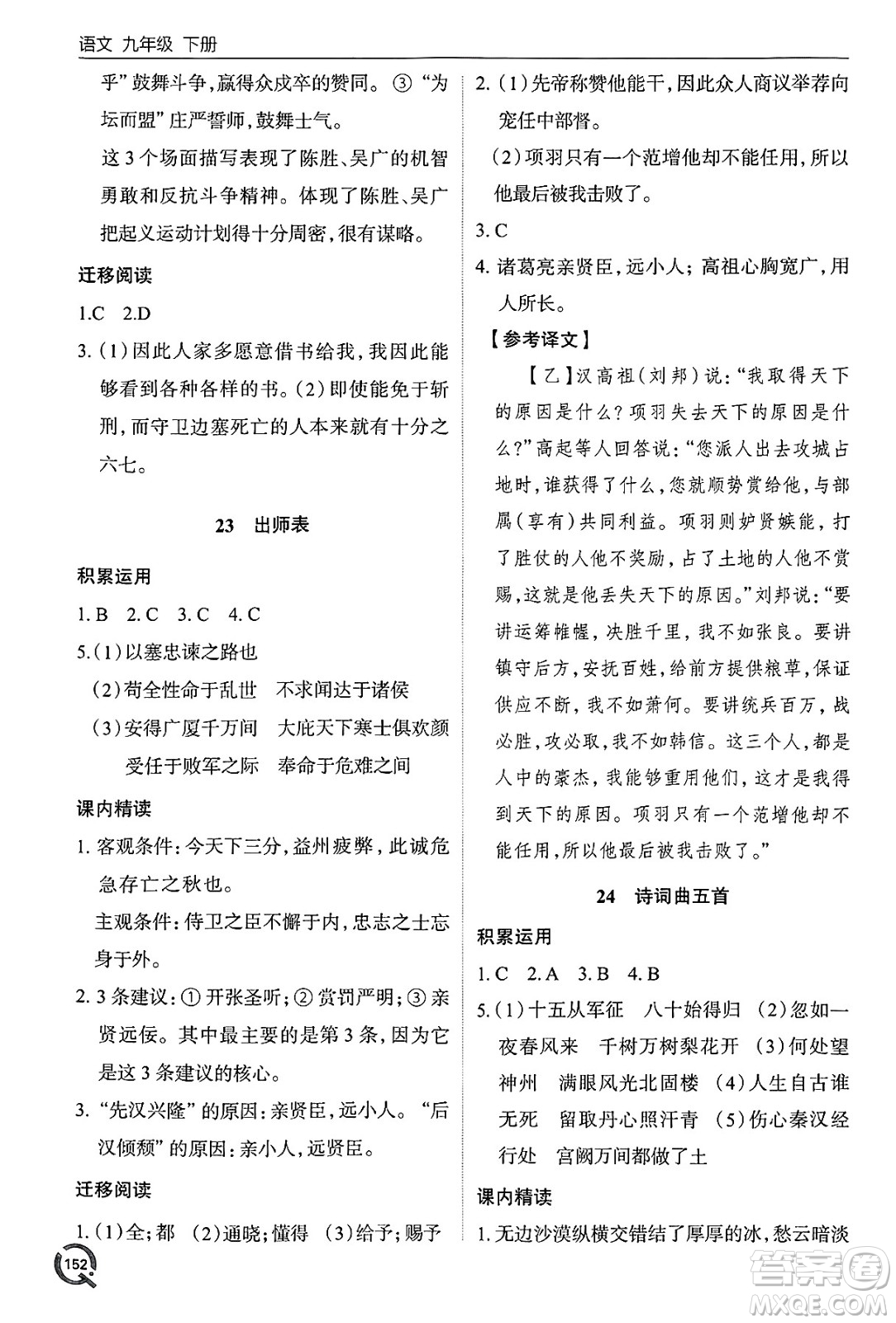 青島出版社2025年春初中同步練習(xí)冊九年級語文下冊人教版答案