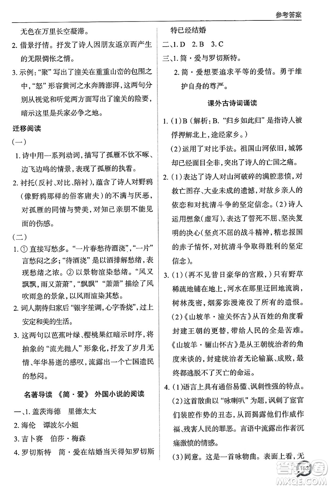 青島出版社2025年春初中同步練習(xí)冊九年級語文下冊人教版答案
