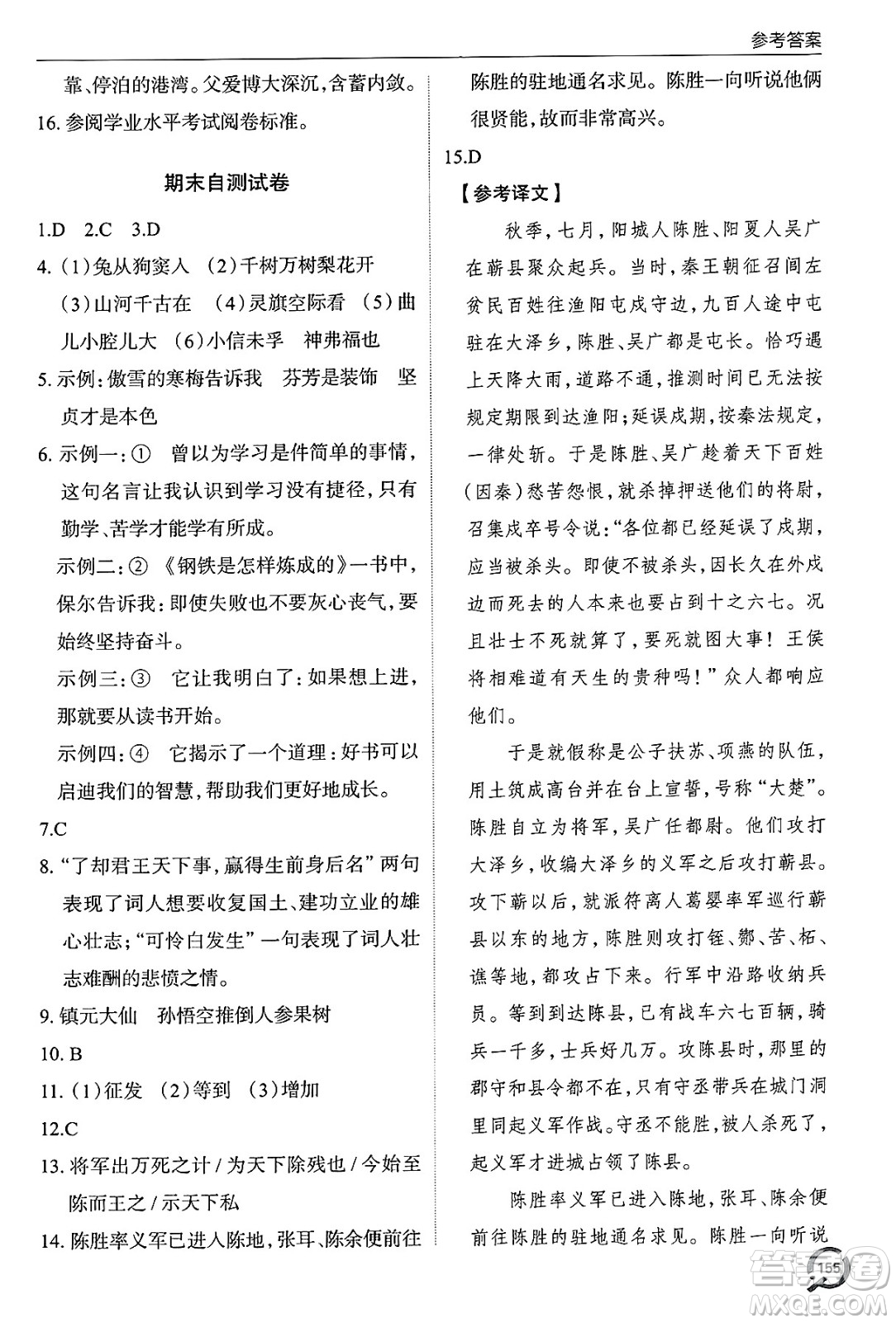 青島出版社2025年春初中同步練習(xí)冊九年級語文下冊人教版答案