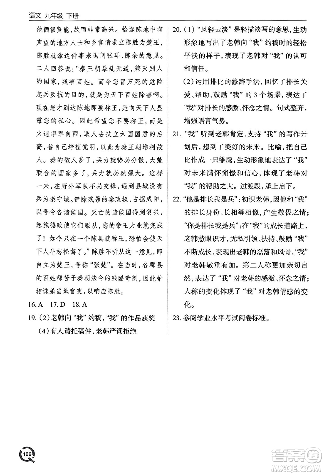 青島出版社2025年春初中同步練習(xí)冊九年級語文下冊人教版答案