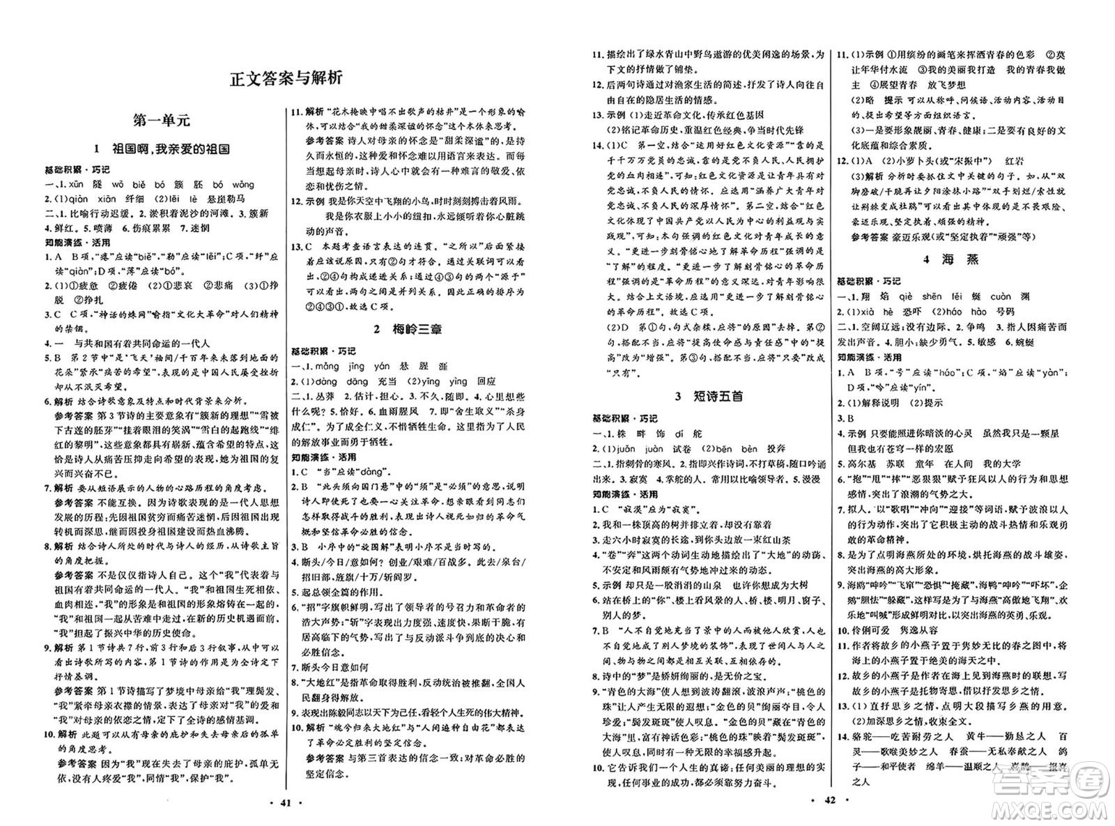 人民教育出版社2025年春初中同步練習(xí)冊(cè)九年級(jí)語文下冊(cè)人教版五四制答案