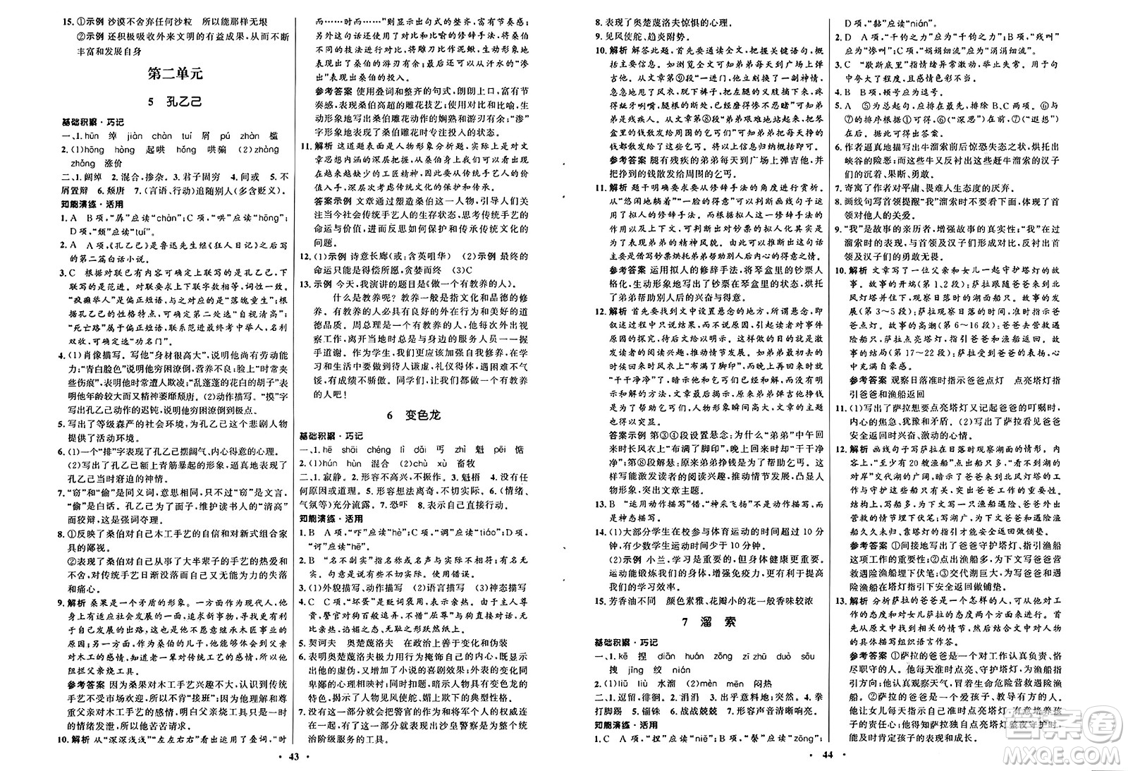 人民教育出版社2025年春初中同步練習(xí)冊(cè)九年級(jí)語文下冊(cè)人教版五四制答案