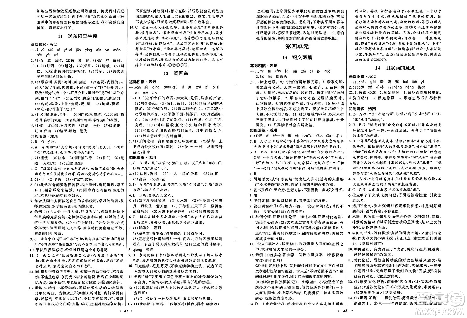 人民教育出版社2025年春初中同步練習(xí)冊(cè)九年級(jí)語文下冊(cè)人教版五四制答案