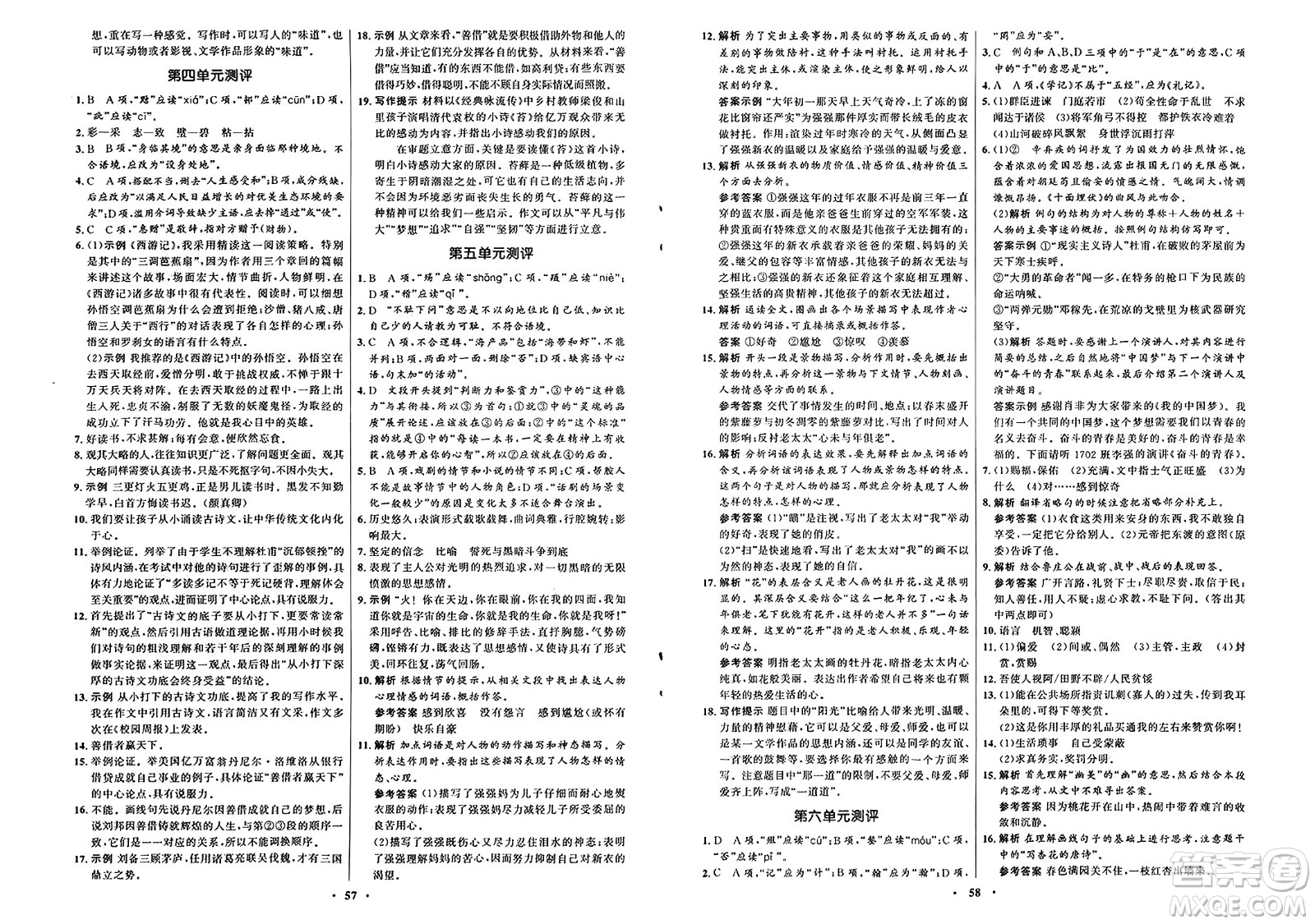人民教育出版社2025年春初中同步練習(xí)冊(cè)九年級(jí)語文下冊(cè)人教版五四制答案
