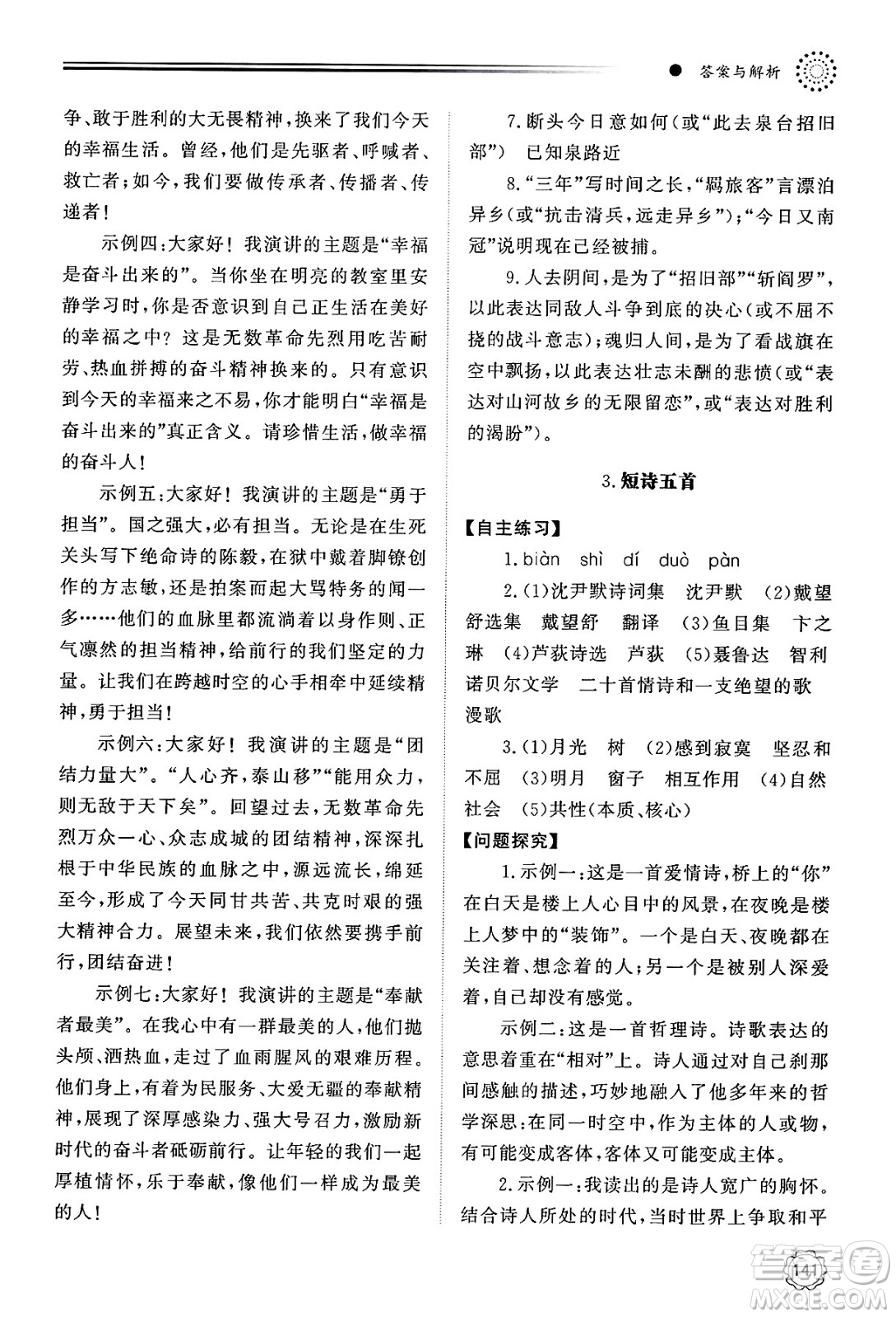 明天出版社2025年春初中同步練習(xí)冊(cè)九年級(jí)語(yǔ)文下冊(cè)人教版山東專版答案