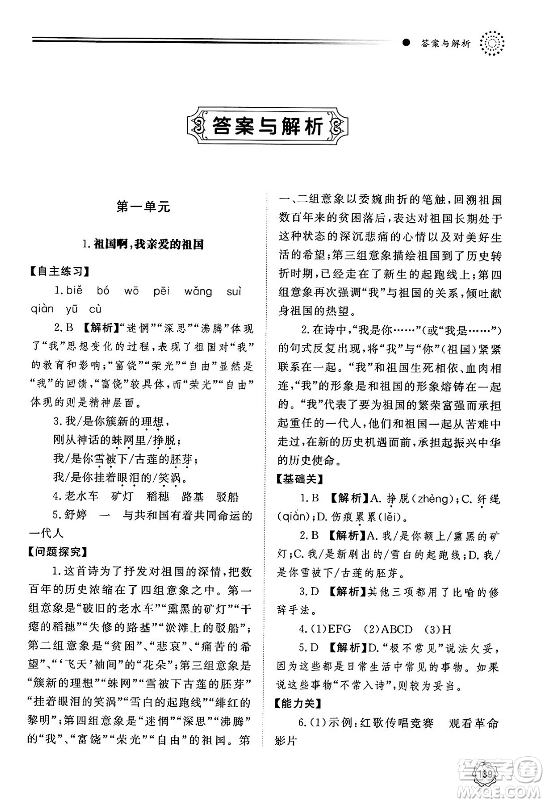 明天出版社2025年春初中同步練習(xí)冊(cè)九年級(jí)語(yǔ)文下冊(cè)人教版山東專版答案