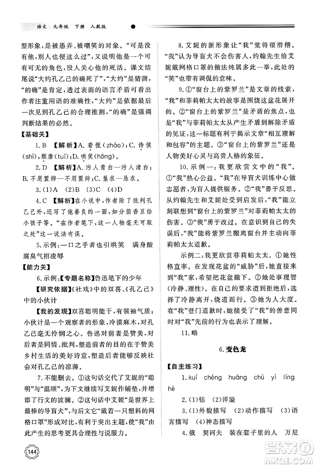 明天出版社2025年春初中同步練習(xí)冊(cè)九年級(jí)語(yǔ)文下冊(cè)人教版山東專版答案