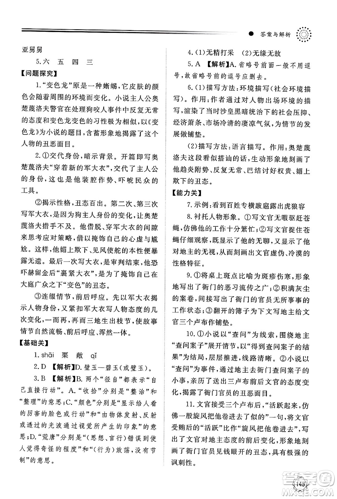 明天出版社2025年春初中同步練習(xí)冊(cè)九年級(jí)語(yǔ)文下冊(cè)人教版山東專版答案