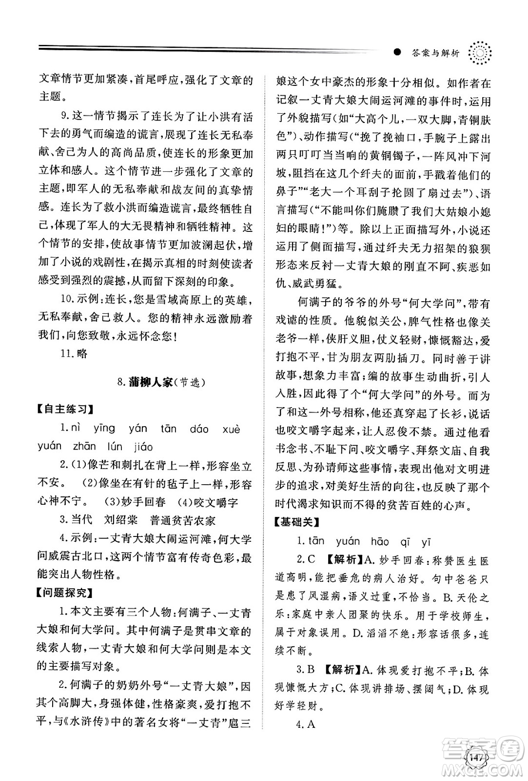 明天出版社2025年春初中同步練習(xí)冊(cè)九年級(jí)語(yǔ)文下冊(cè)人教版山東專版答案