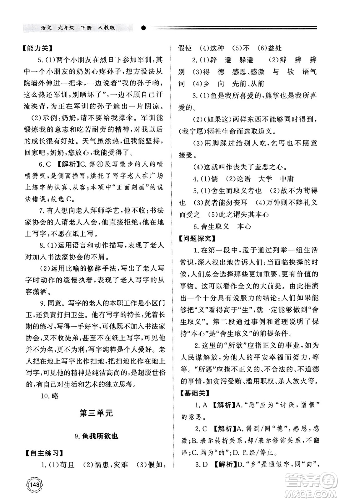 明天出版社2025年春初中同步練習(xí)冊(cè)九年級(jí)語(yǔ)文下冊(cè)人教版山東專版答案