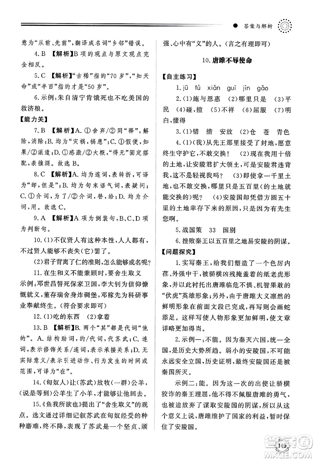 明天出版社2025年春初中同步練習(xí)冊(cè)九年級(jí)語(yǔ)文下冊(cè)人教版山東專版答案