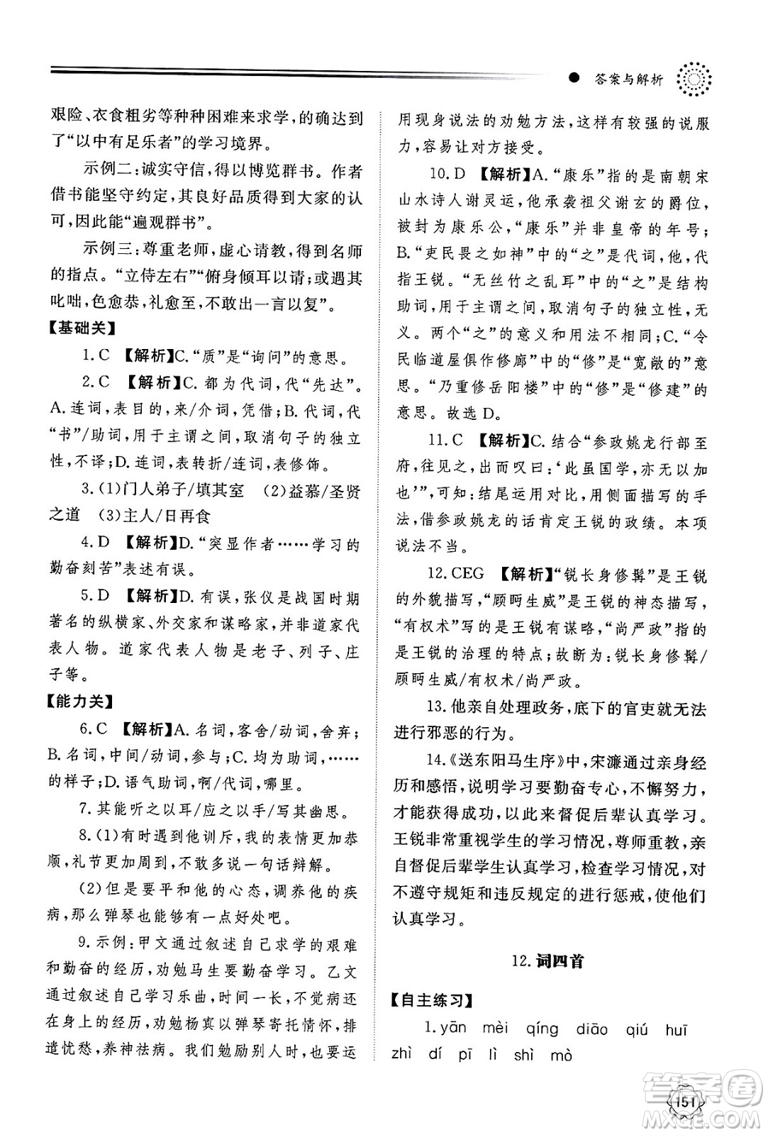 明天出版社2025年春初中同步練習(xí)冊(cè)九年級(jí)語(yǔ)文下冊(cè)人教版山東專版答案