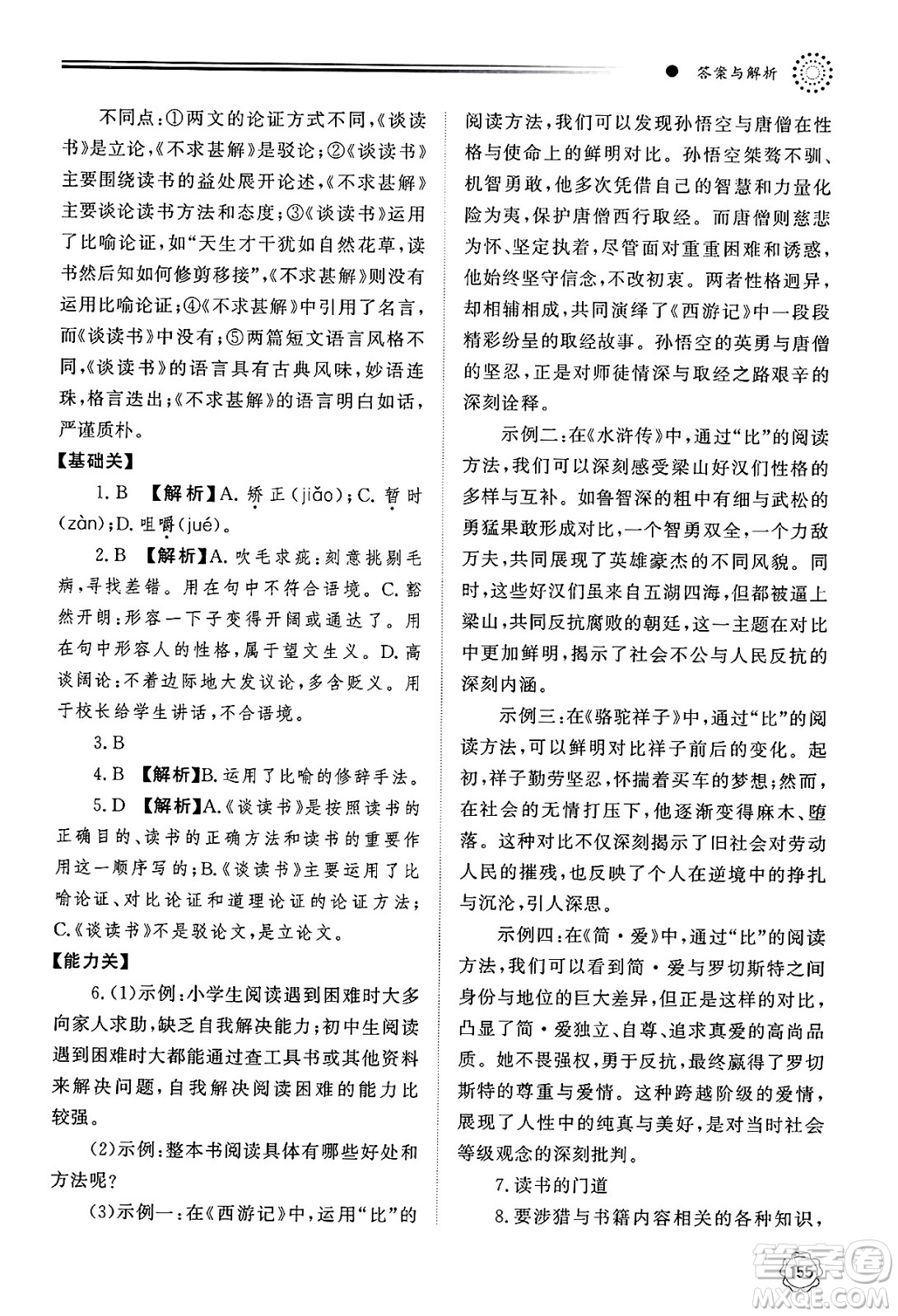 明天出版社2025年春初中同步練習(xí)冊(cè)九年級(jí)語(yǔ)文下冊(cè)人教版山東專版答案