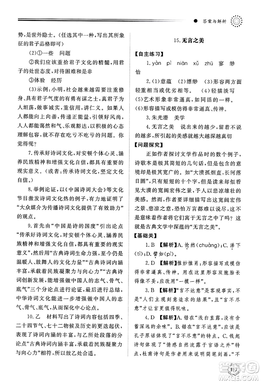 明天出版社2025年春初中同步練習(xí)冊(cè)九年級(jí)語(yǔ)文下冊(cè)人教版山東專版答案