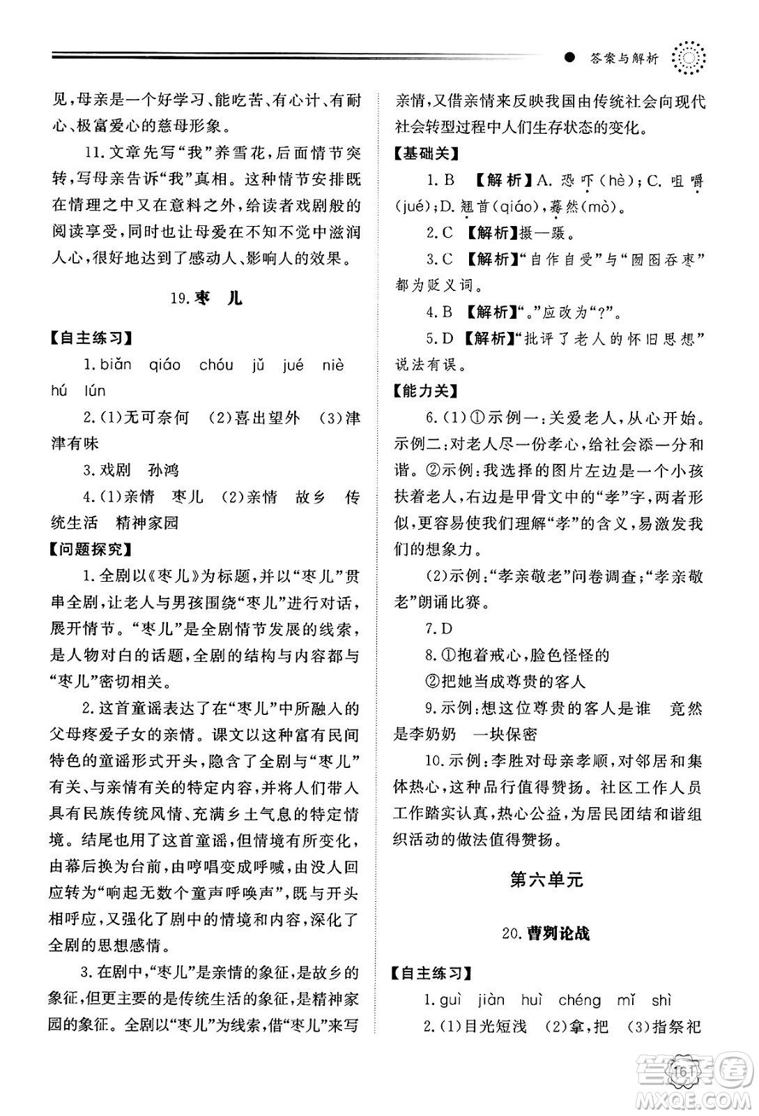 明天出版社2025年春初中同步練習(xí)冊(cè)九年級(jí)語(yǔ)文下冊(cè)人教版山東專版答案